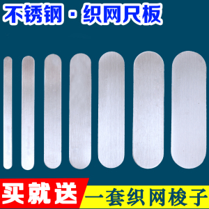 不锈钢织网尺板涛哥撒网织不锈钢梭板织板尺板织网工具织板织网梭