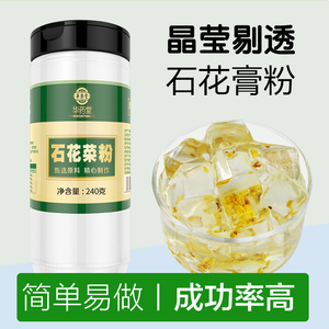 石花膏粉商用批发四果汤的配料糖水浆青岛海凉粉海石花石花菜凉粉