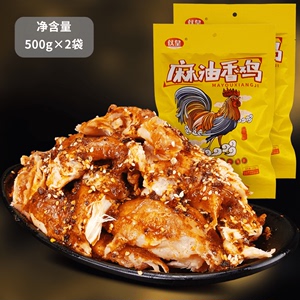 正宗德州仪皇麻油鸡麻油香鸡500g×2袋装 麻辣味扒鸡德州烧鸡卤味