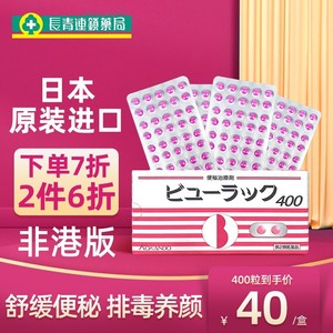 日本皇汉堂小粉丸正品小红粉丸400粒减肥旗舰店便秘润肠通便排毒