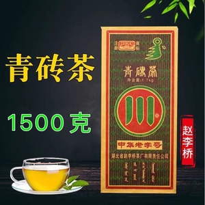 内蒙赵李桥川字1.5g青砖茶老专茶蒙古黑砖奶茶奶黑砖茶包邮内蒙古