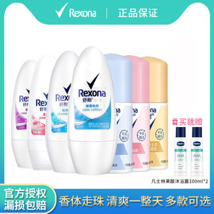 Rexona/舒耐走珠液露香体滚珠男女腋下爽身喷雾干爽淡香水持续