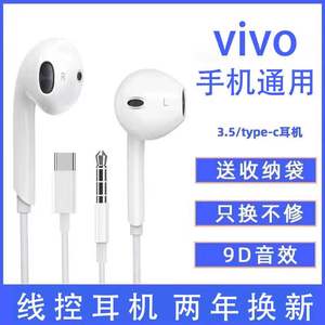 耳机原装正品适用于vivo有线iqoo圆孔半入耳式typec高音质降噪x60