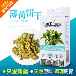 买二送一/柏可心 天然猫薄荷饼干猫零食馋嘴猫配方 调理肠胃 100g