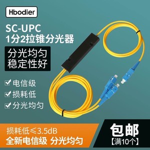 光纤分光器1分2分路器SC 1比2尾纤式1:2拉锥式FBT一分二联通移动电信通用可定制