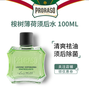 Proraso意大利进口男士剃须后护理爽肤水桉树薄荷须后水控油100ML