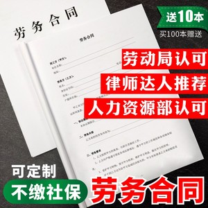 新版劳务合同书 自行缴纳保险临时工下岗人退休聘用通用 劳动合同