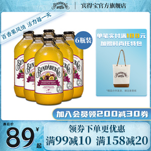 宾得宝Bundaberg澳洲进口百香果味汽水果汁气泡水饮料375ml*6瓶