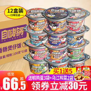 自嗨锅自热米饭整箱煲仔饭方便速食懒人食品旗舰店官网正品同款