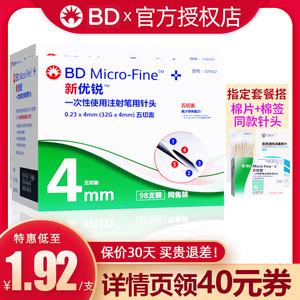 BDbd新优锐胰岛素针头0.23*4mm一次性注射笔诺和笔糖尿病98支