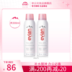 Evian依云矿泉水喷雾150ml 保湿补水