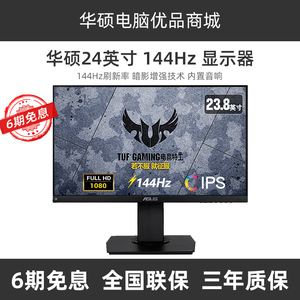 华硕TUF小金刚VG249Q电脑显示器24英寸144Hz游戏IPS显示屏VG259QR