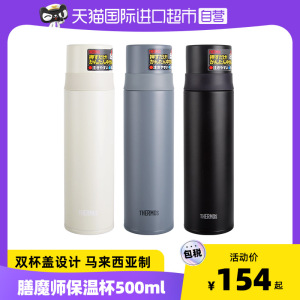 THERMOS/膳魔师保温杯男士女生日本学生儿童不锈钢水杯便携 FFM