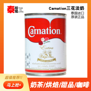 泰国进口烘焙原料泰式奶茶 Carnation Mali三花淡奶手标茶