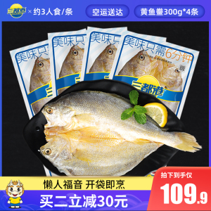 三都港黄花鱼黄鱼鲞大黄鱼生鲜海鲜冷冻新鲜【免杀免洗】300g*4条