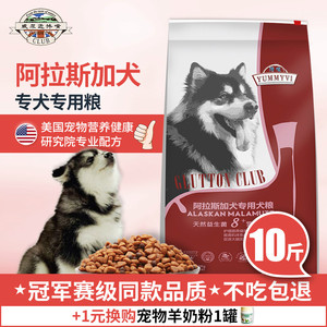 威尔逊馋嘴阿拉斯加狗粮大型犬幼犬10斤装阿拉斯加雪橇犬专用狗粮