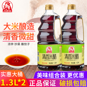 巧媳妇清香米醋2大桶装1.3L酿造食醋香醋凉拌食用饺子醋家用包邮