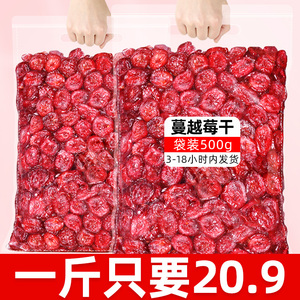 【当季新货】新鲜红蔓越莓干500g烘焙用牛轧糖雪花酥材料孕妇果干