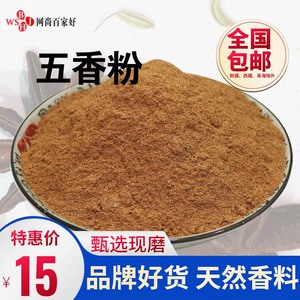 五香粉调味料家用炒菜调料香料调味品萝卜干五香香肠料500g五香粉