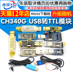 USB转TTL USB转串口下载线CH340G模块 RS232升级板刷机板线PL2303