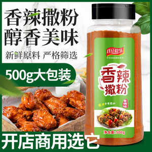 香辣味撒粉500g商用家用油炸小吃鸡排撒料蘸料烧烤粉辣椒粉孜然粉