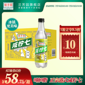 兰芳园新品0糖0脂咸柠七气泡水500ml*12瓶好喝的果味柠檬水苏打水