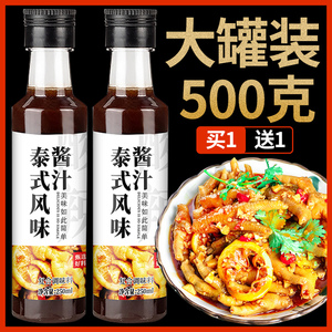 2罐 泰式风味汁旗舰店正品泡凤爪调料泡酸辣柠檬鸡爪汁凤爪网红