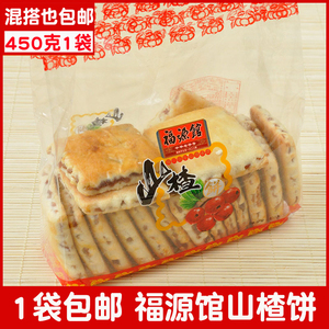 东北吉林福源馆食品山楂饼干糕点黑芝麻饼干450克小包装散1袋包邮