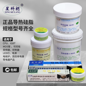 星科朗 导热硅脂cpu导热膏LED散热胶IGBT散热膏 白色 灰色500g1kg