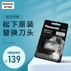 Panasonic/松下松下剃须刀内刀头配件刀片WES9068N405适用于FRT2