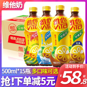 维他柠檬茶500ml*15瓶整箱批特价箱维他奶柠檬味果味网红茶饮料品