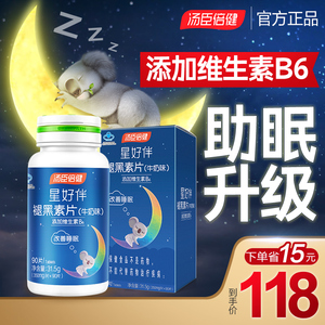 褪黑素安瓶助眠汤臣倍健改善安眠腿退黑色素片安神睡眠黑素旗舰店