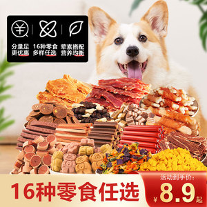 宠物狗狗零食大礼包磨牙补钙鸡胸肉火腿肠牛肉粒大中小型犬奖励用