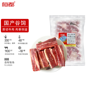 恒都 四肋牛排2500g 国产谷饲 新鲜原切贴骨牛肋排 牛排冻品