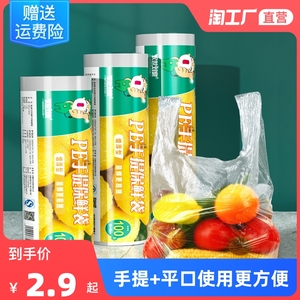 保鲜袋家用食品级冰箱专用小号点断式密封袋背心膜封口超市连卷袋