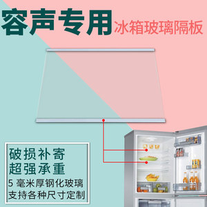 容声冰箱玻璃隔板层内配件冷藏冷冻钢化玻璃隔断挂架分层冰柜通用