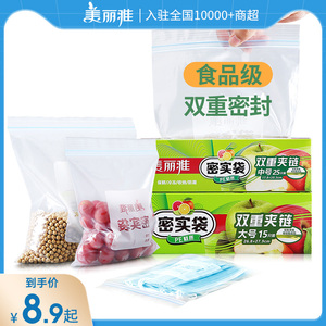 美丽雅食品密封袋家用保鲜袋带封口加厚食品级自封袋食物蔬菜冰箱