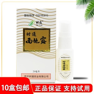 时通西施露 汗臭液喷剂20ml 狐臭止汗露腋臭去异味女士香体露