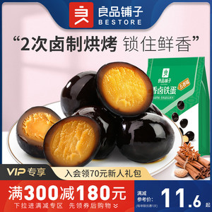 满减【良品铺子-香卤铁蛋128g】鹌鹑蛋小吃零食休闲食品小包装