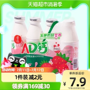 草莓味吾尚AD钙奶220ml*4瓶发酵的好营养儿童宝宝含乳饮料