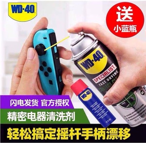WD-40精密电器清洁剂北京switch ns手柄遥杆漂移仪主板清洗剂WD40