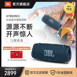 JBL XTREME3音乐战鼓3代无线蓝牙音箱便携迷你户外小音响hifi低音