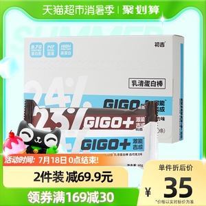 初吉乳清蛋白棒40g*9条高蛋白代餐健身无糖加能量威化饼干食品粉