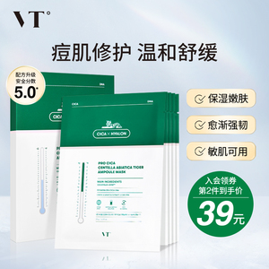 vt老虎面膜第三代积雪草敏感肌痘痘肌可用补水保湿舒缓修护女祛痘