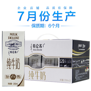 蒙牛特仑苏纯牛奶250ml*12盒成人学生营养早餐奶整箱多省包邮特价