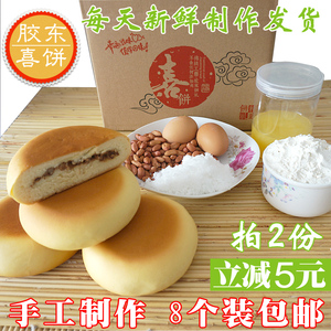 山东海阳喜饼紫米花生馅喜饼胶东乳山手工点心威海媳妇饼包邮散装