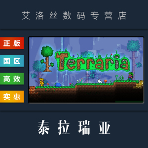 PC中文正版 steam平台 国区 沙盒联机游戏 泰拉瑞亚 Terraria