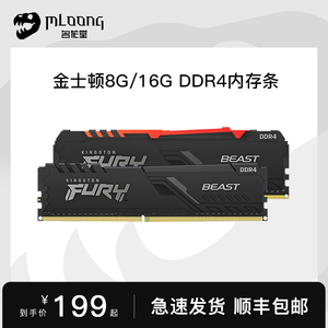 金士顿FURY野兽DDR4骇客神条3200/3600电脑马甲16G内存RGB灯条32G