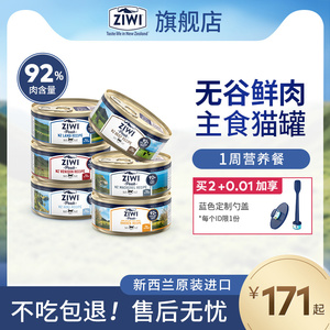 【ziwi旗舰店】滋益巅峰全猫罐头主食湿粮组合装85g*6牛肉鱼肉