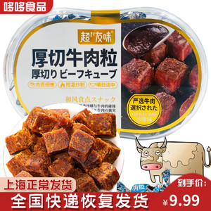 厚切牛肉粒105g盒装沙嗲味 撩人香辣与牛肉的碰撞 新品热卖